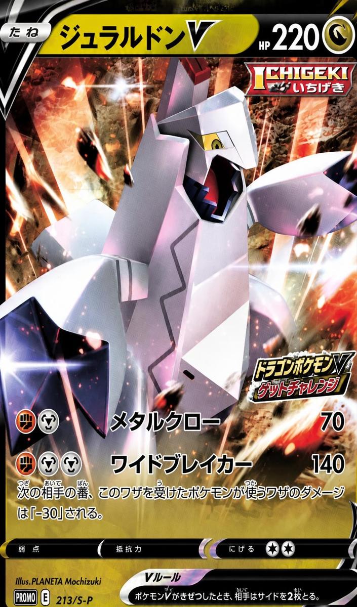 2021 Duraludon V #213/S-P