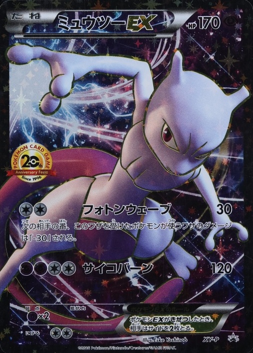 2016 Mewtwo EX #XY-P