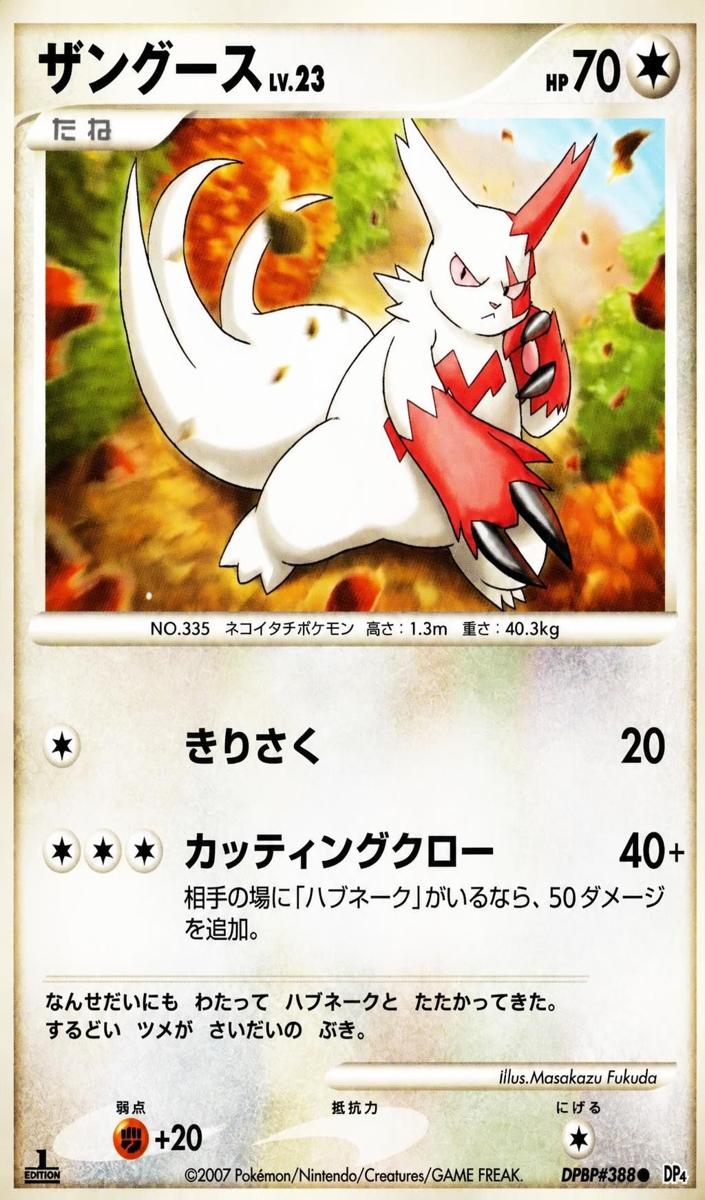 2007 Zangoose [1st Edition] #NNO