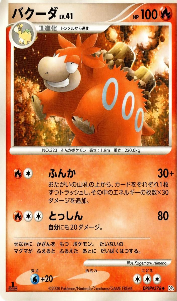 2008 Pokemon Japanese Diamond & Pearl Cry from the Mysterious Camerupt [1st Edition] #NNO card