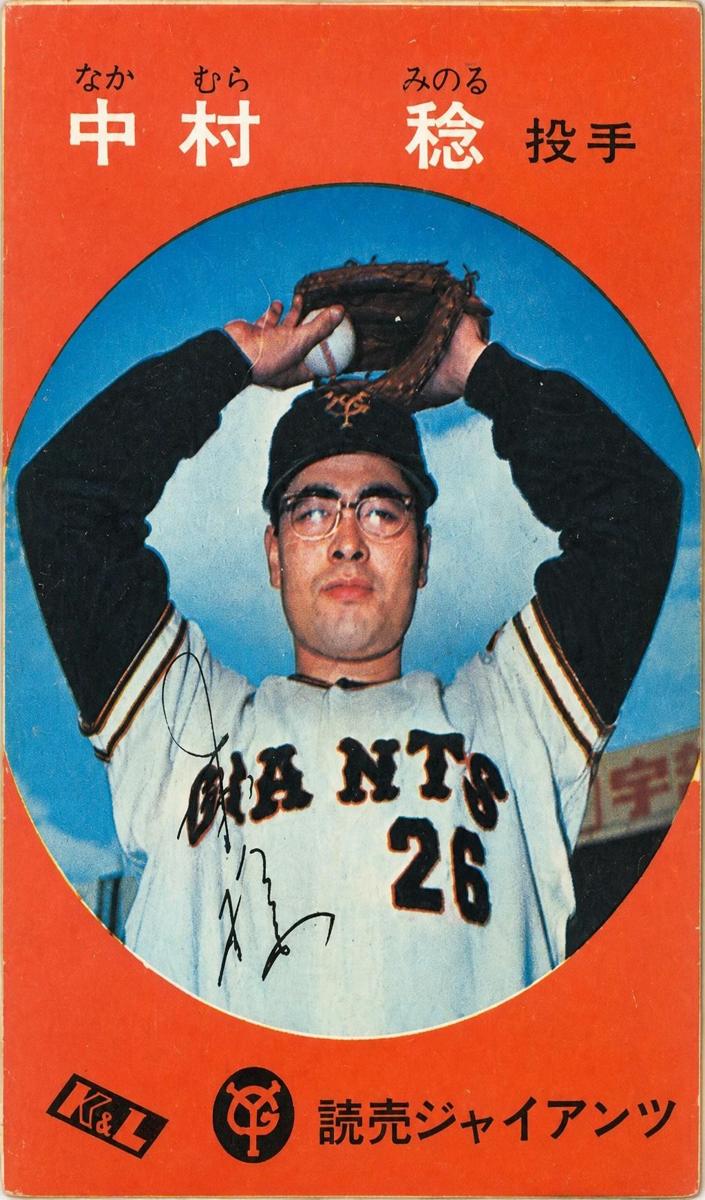 1967 Minoru Nakamura #5