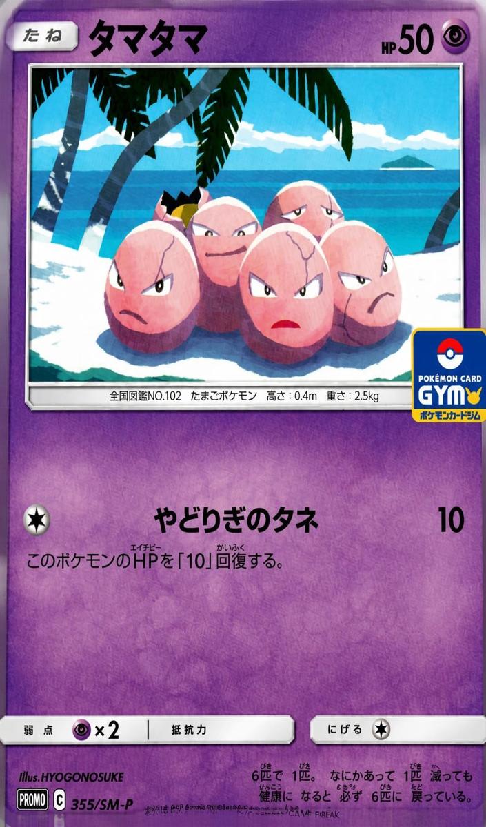 2019 Exeggcute #355/SM-P