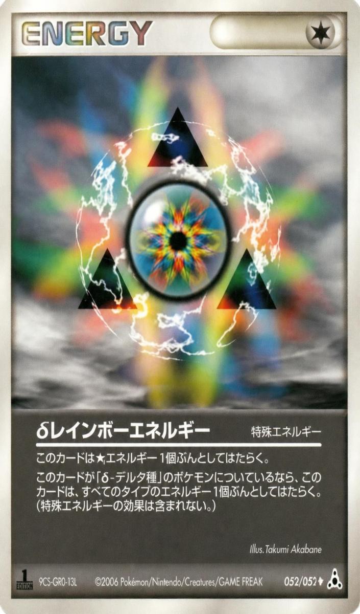 2006 Rainbow Energy [1st Edition] #52