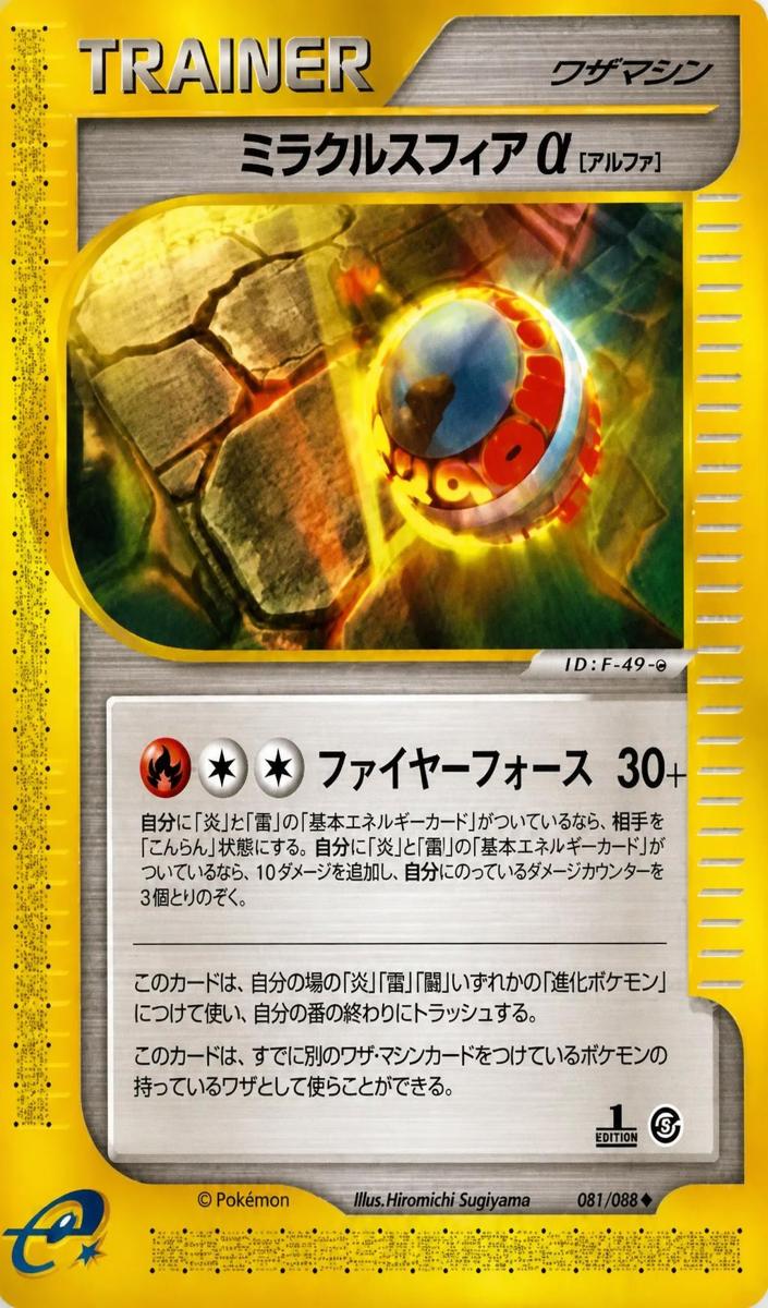 2002 Pokemon japanese Mysterious Mountains Miracle Sphere [1st Edition] #81 card