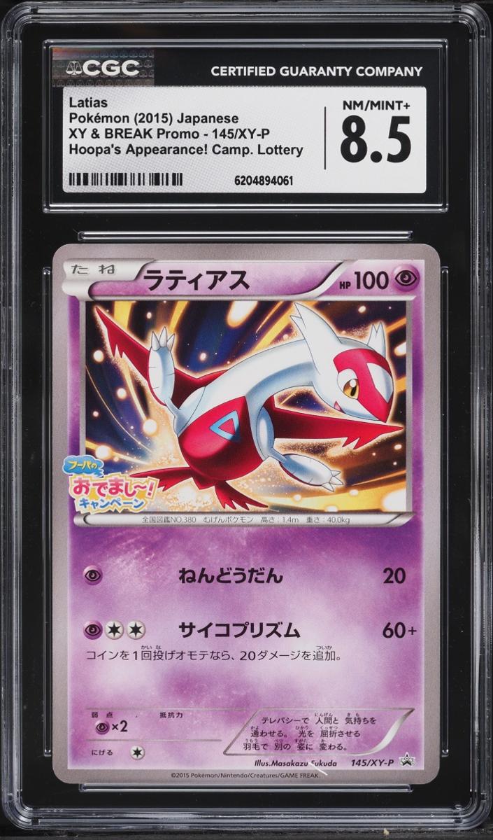 2015 Pokemon Japanese XY Promos Latias #145/XY-P card