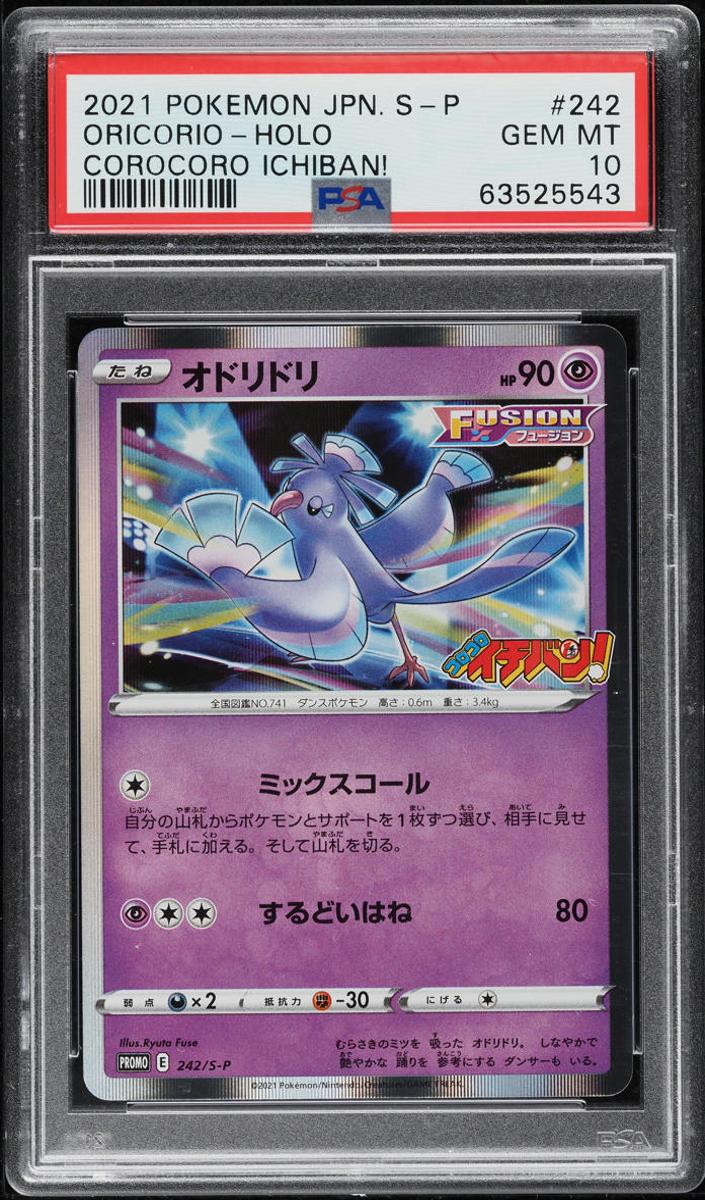 2021 Pokemon Japanese S-P Promos Oricorio #242/S-P card
