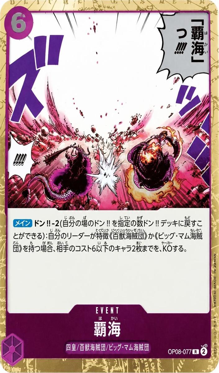 2024 Conquest of the Sea #OP08-077