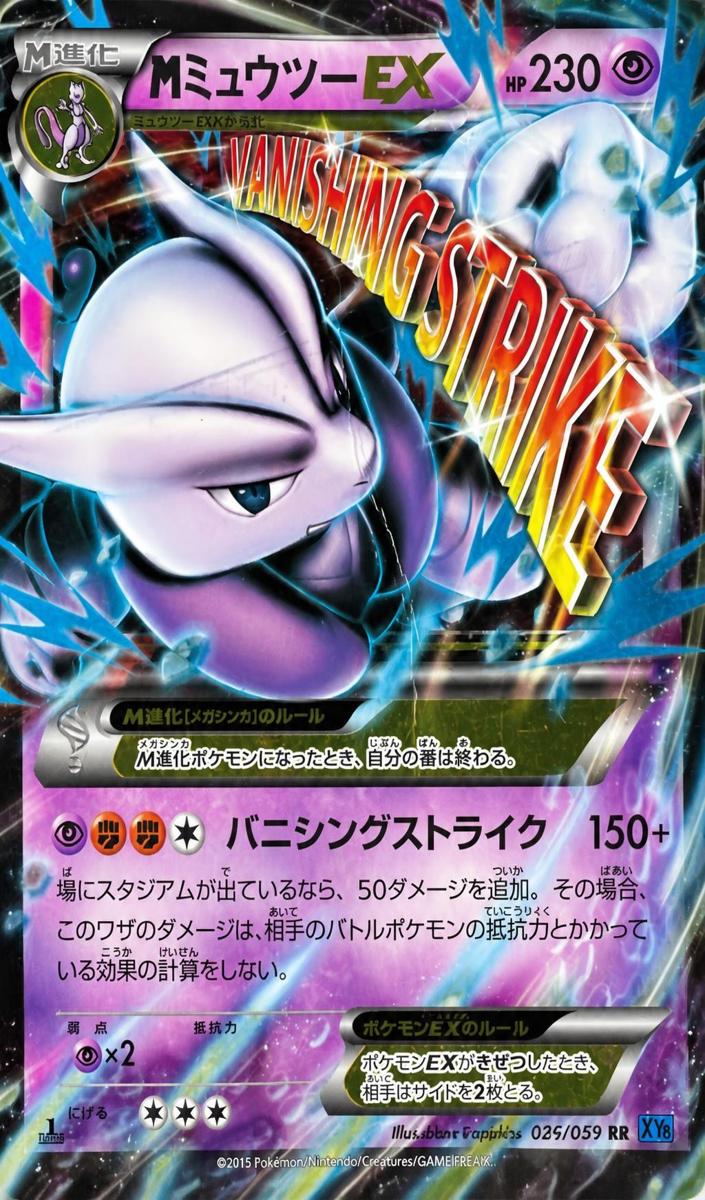 Mega Mewtwo EX 2015 Pokemon Japanese XY Blue Shock
