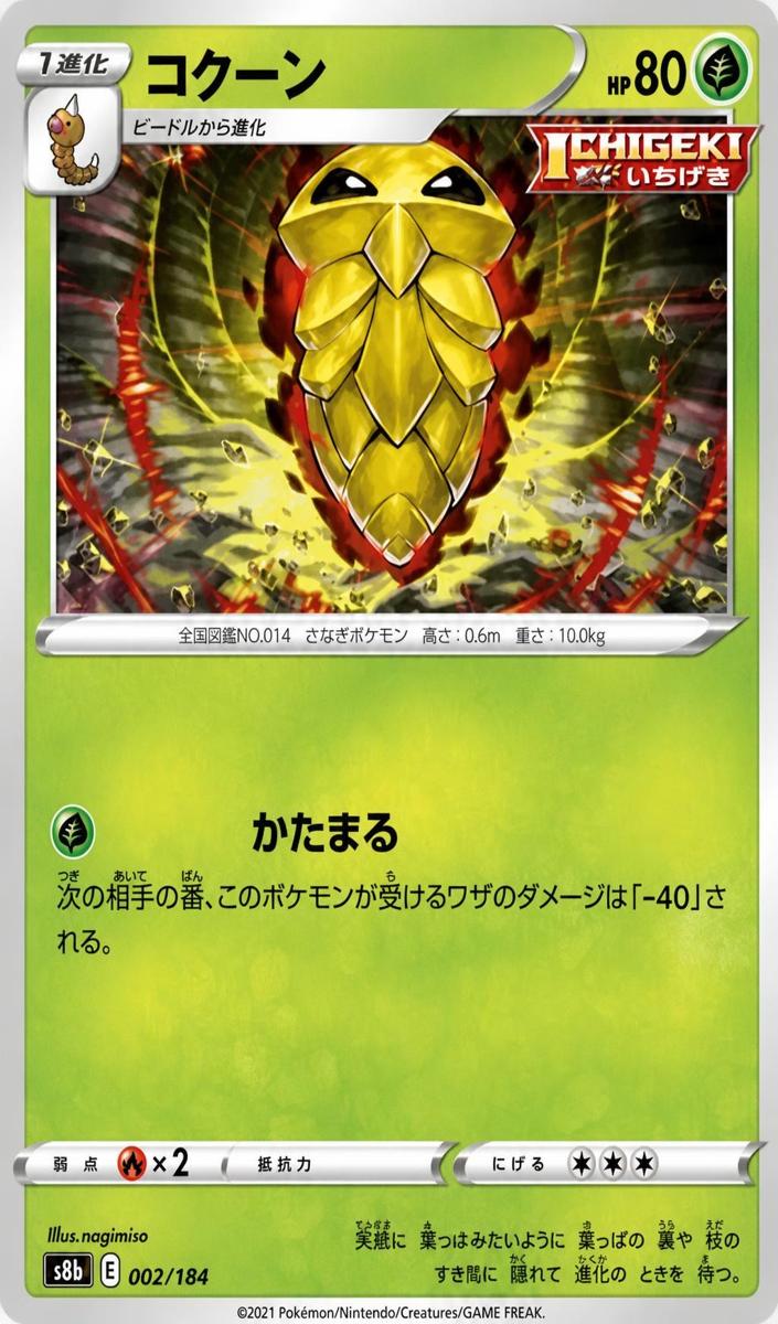 Kakuna 2021 Pokemon Japanese Sword & Shield VMAX Climax