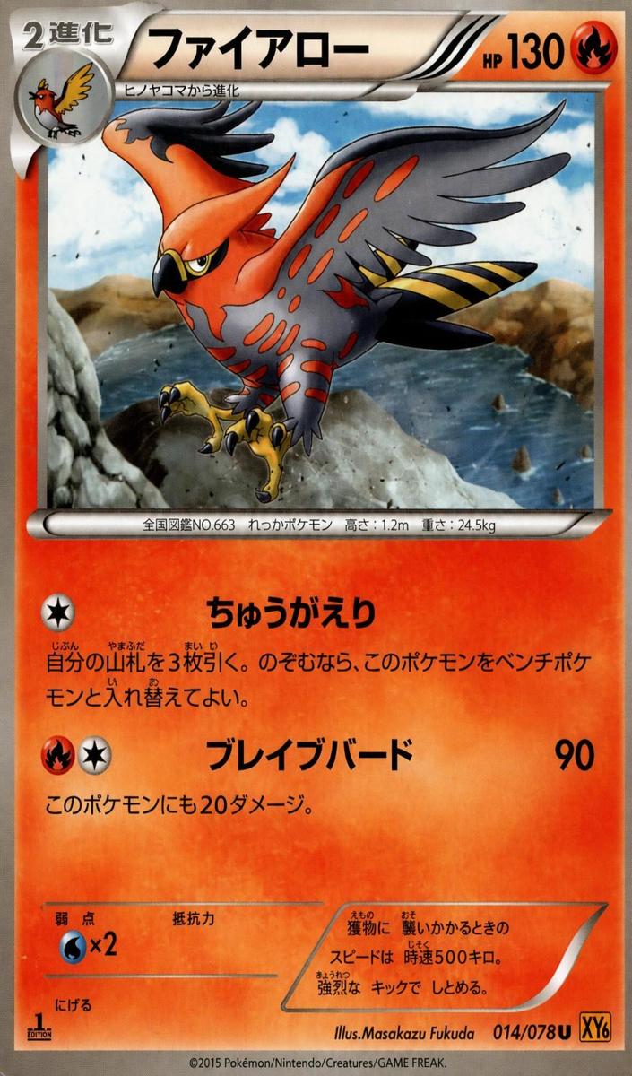 Talonflame 2015 Pokemon Japanese XY Emerald Break
